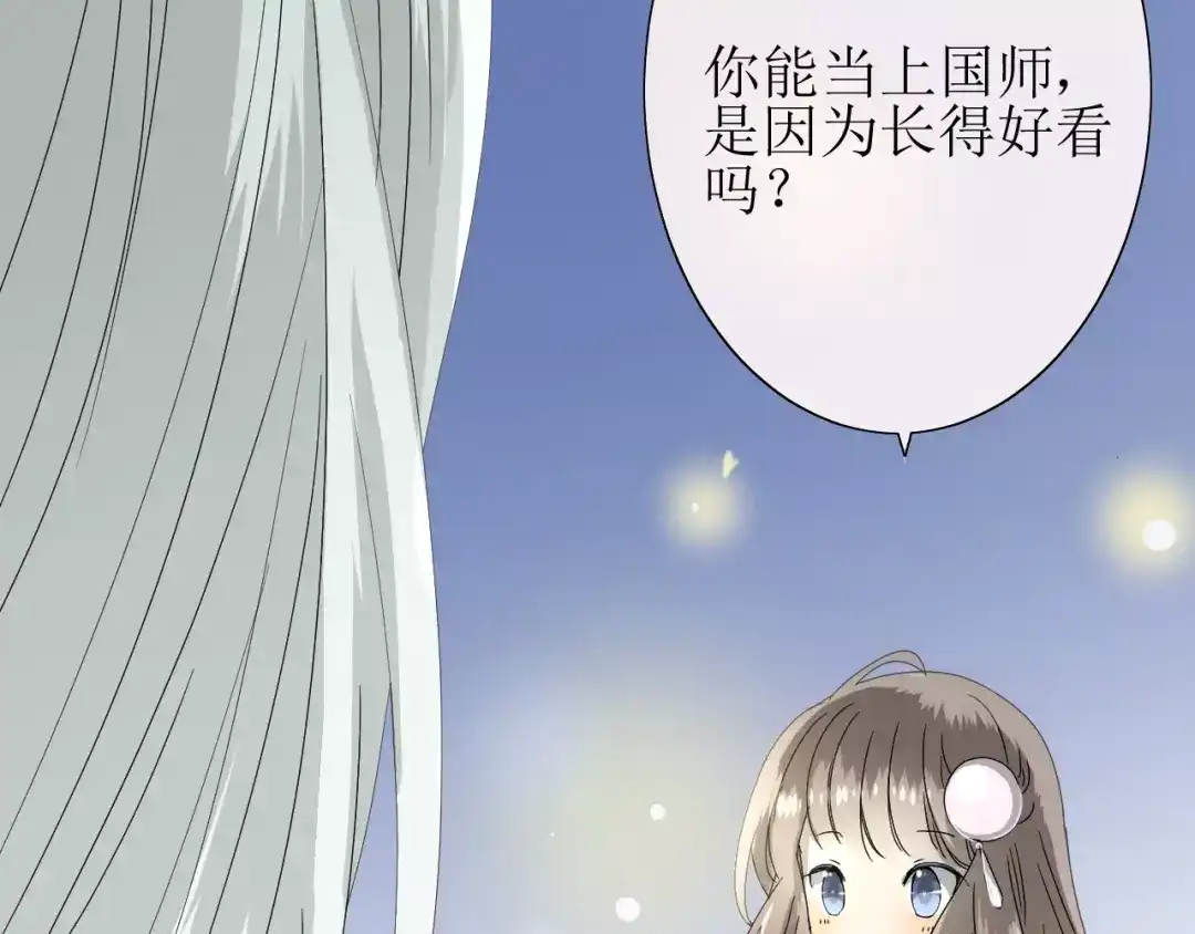 《巫祝少女》番外3 蜜萤茶（上） 第46页