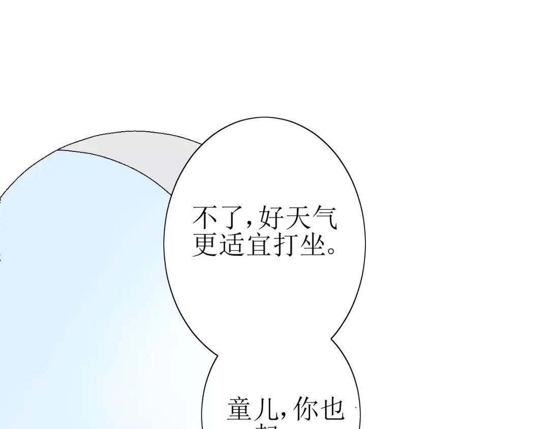 《巫祝少女》番外3 蜜萤茶（上） 第15页