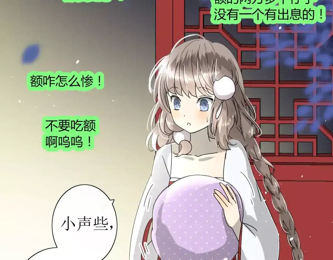 《巫祝少女》番外3 蜜萤茶（上） 第100页