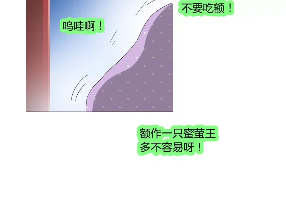 《巫祝少女》番外3 蜜萤茶（上） 第94页