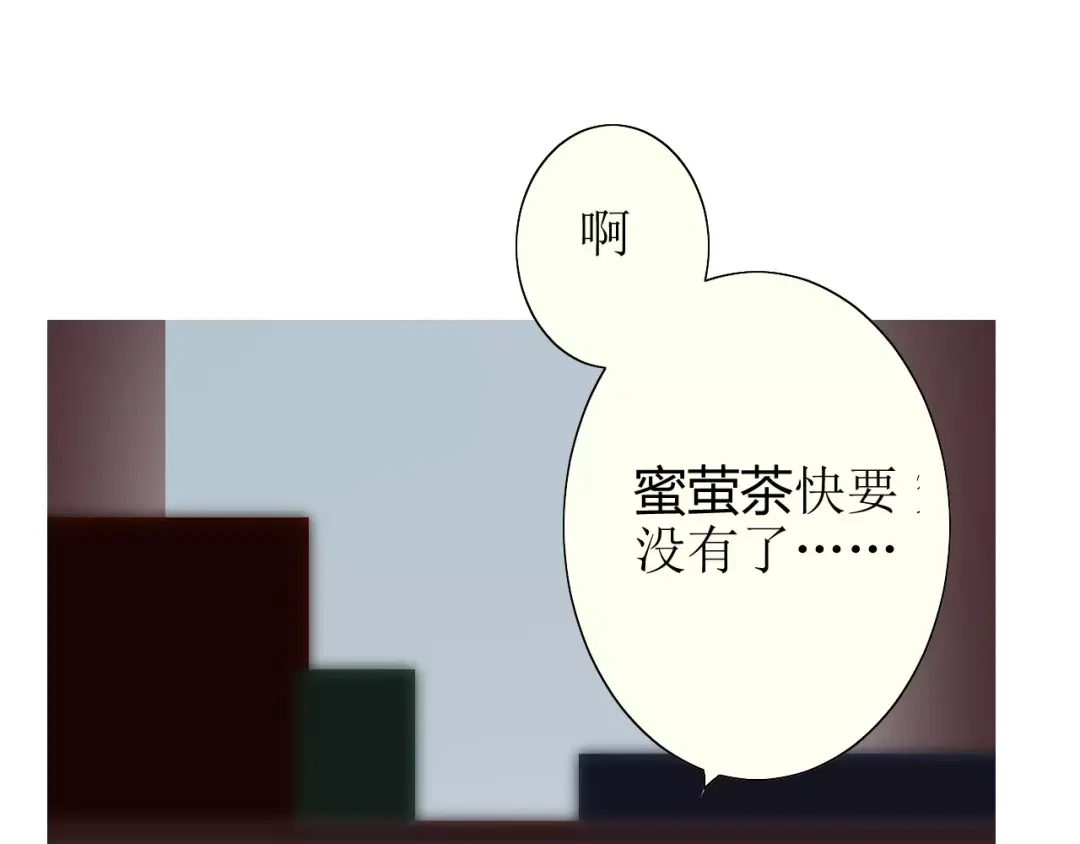 《巫祝少女》番外3 蜜萤茶（上） 第4页