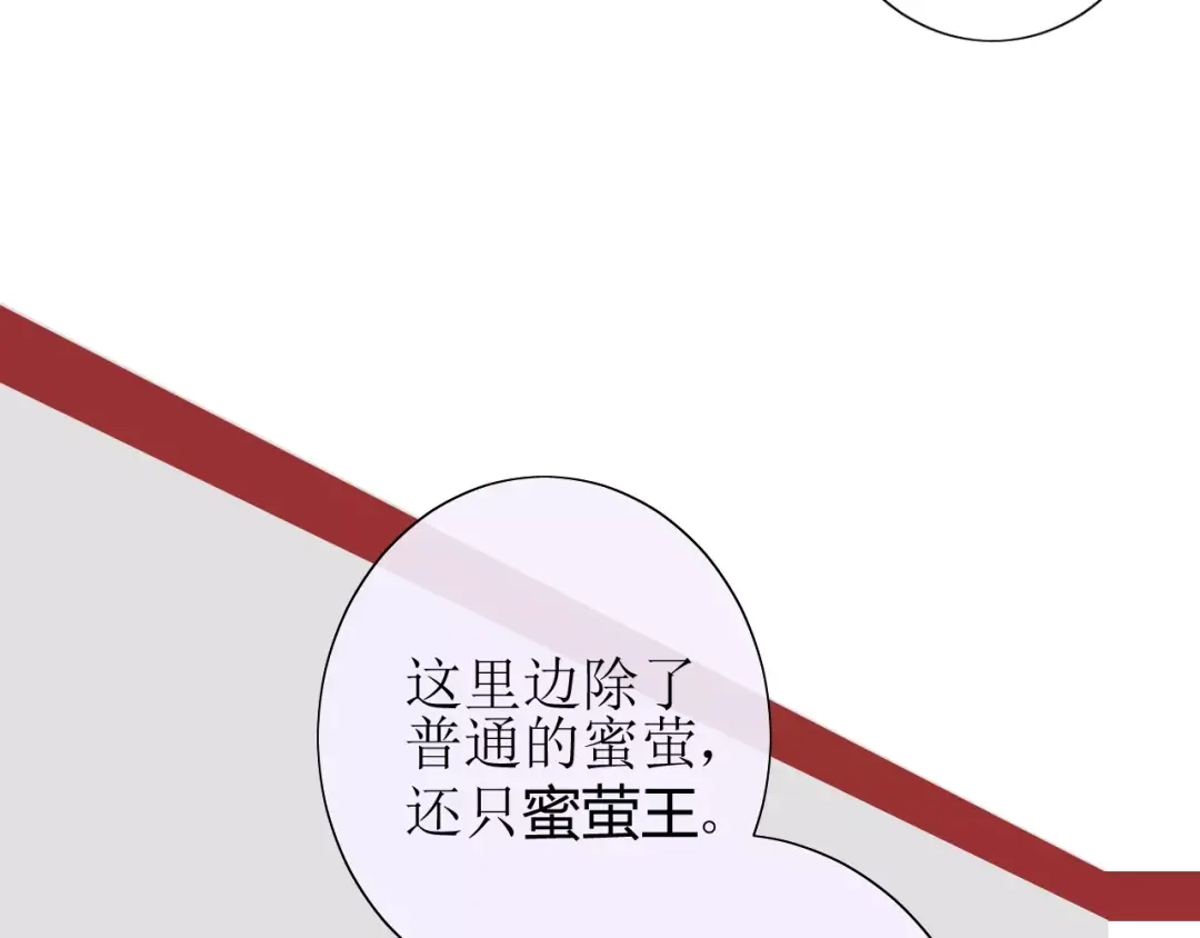 《巫祝少女》番外3 蜜萤茶（上） 第76页