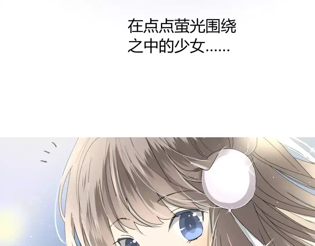 《巫祝少女》番外3 蜜萤茶（上） 第37页