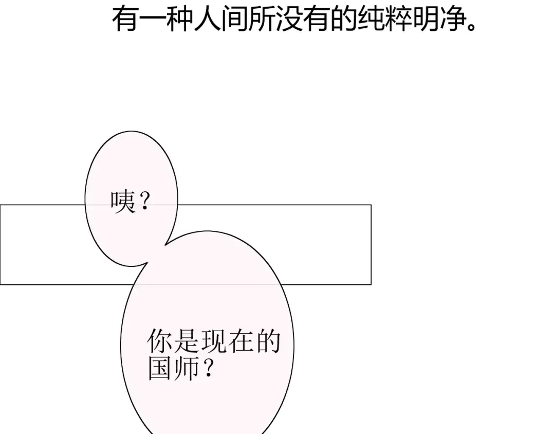 《巫祝少女》番外3 蜜萤茶（上） 第42页