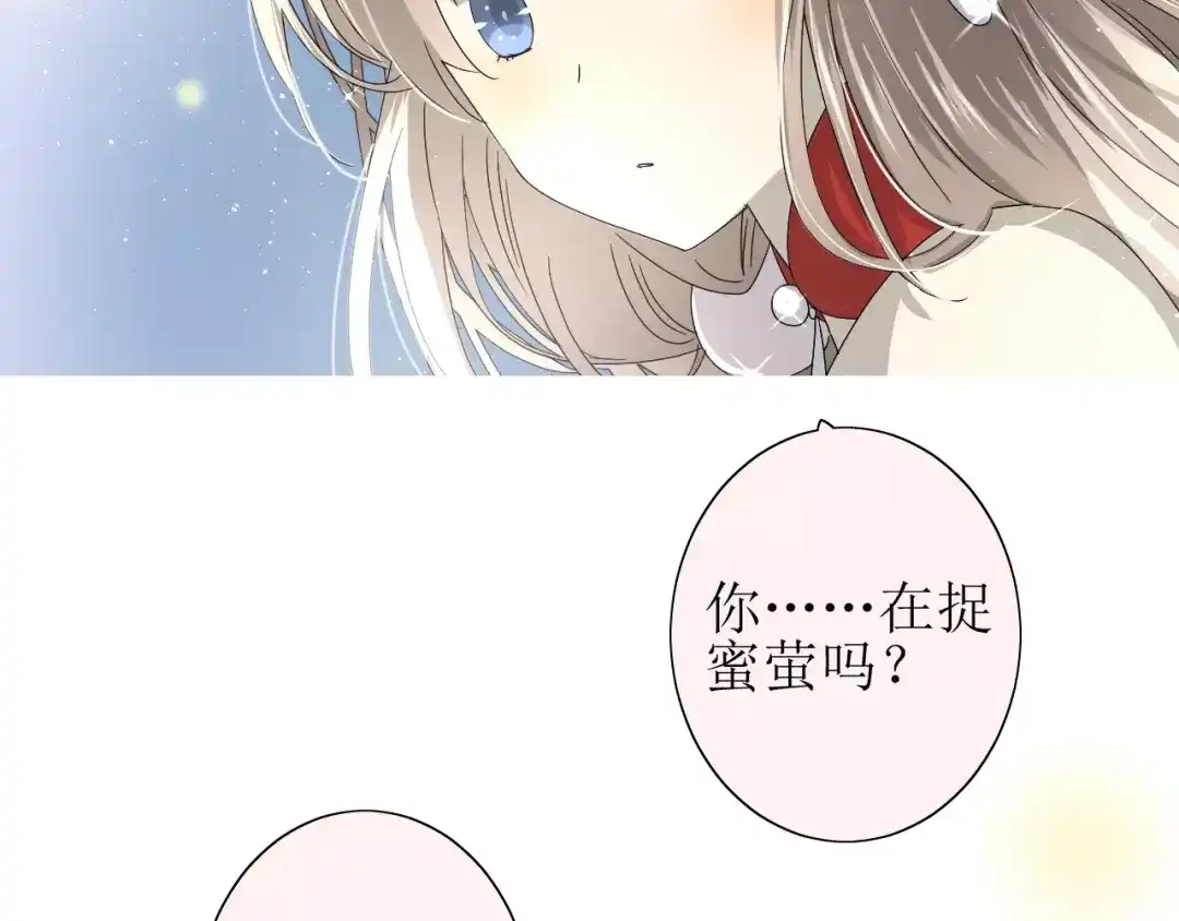 《巫祝少女》番外3 蜜萤茶（上） 第38页