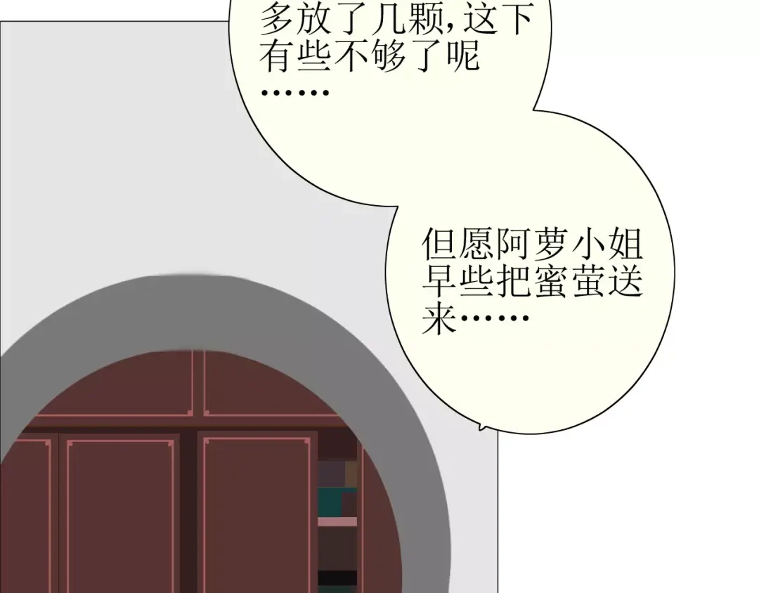 《巫祝少女》番外3 蜜萤茶（上） 第7页