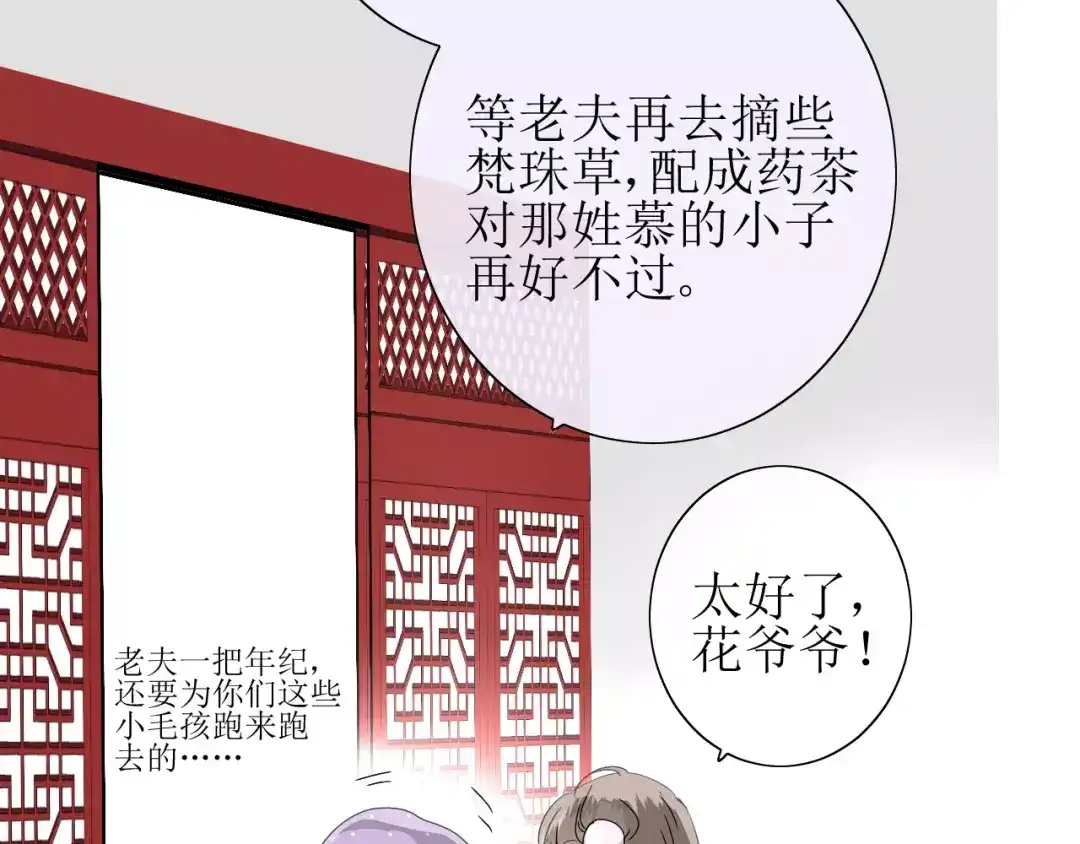《巫祝少女》番外3 蜜萤茶（上） 第77页