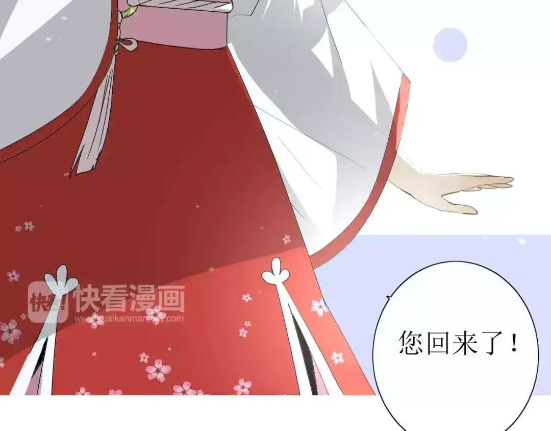 《巫祝少女》番外3 蜜萤茶（上） 第75页