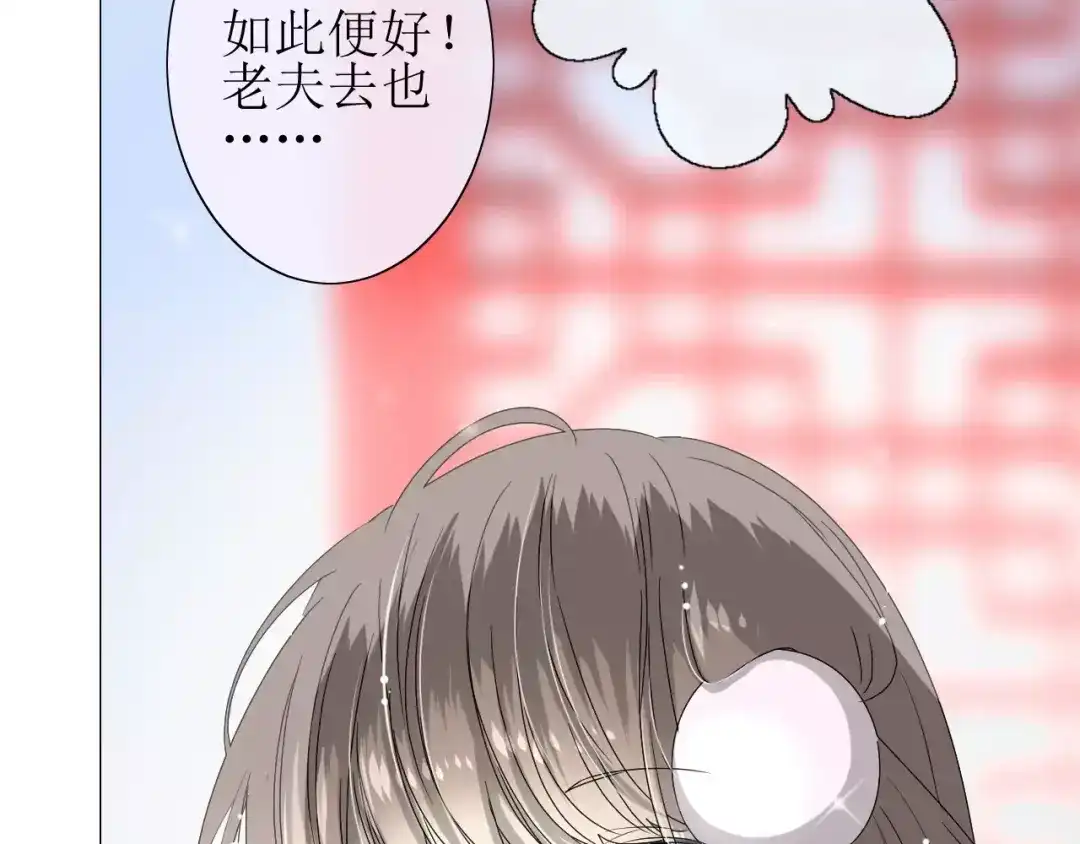 《巫祝少女》番外3 蜜萤茶（上） 第89页