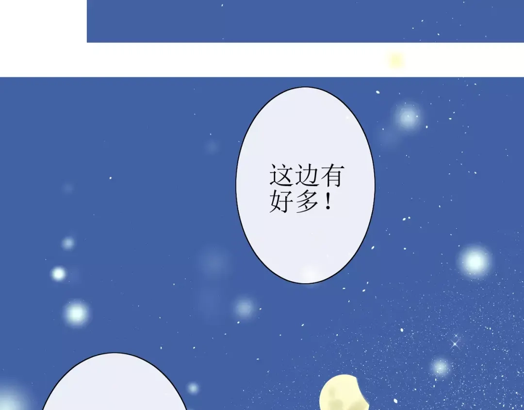 《巫祝少女》番外4 蜜萤茶（下） 第5页