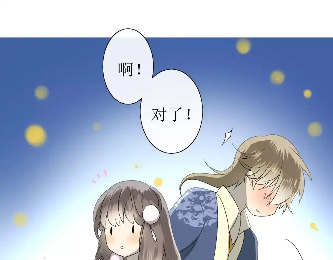 《巫祝少女》番外4 蜜萤茶（下） 第52页