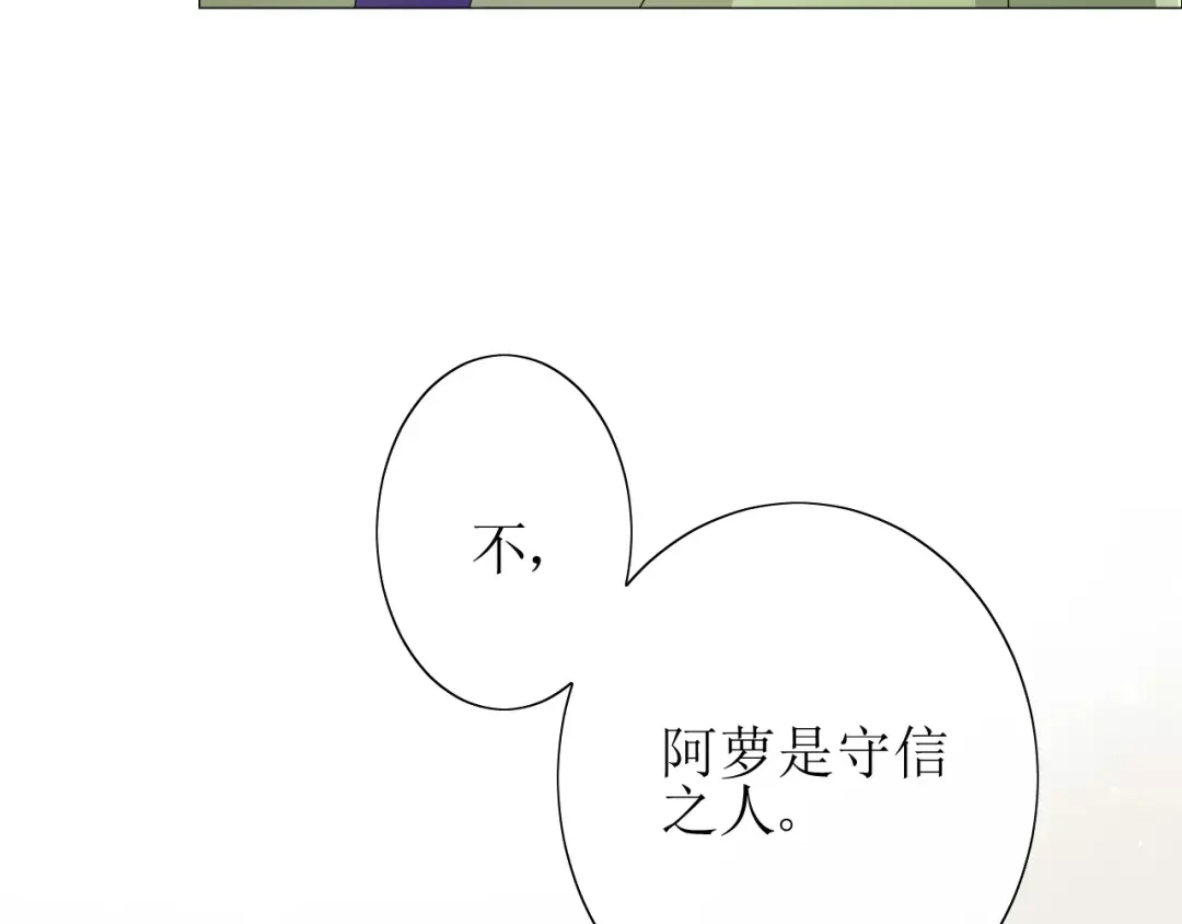《巫祝少女》番外4 蜜萤茶（下） 第77页