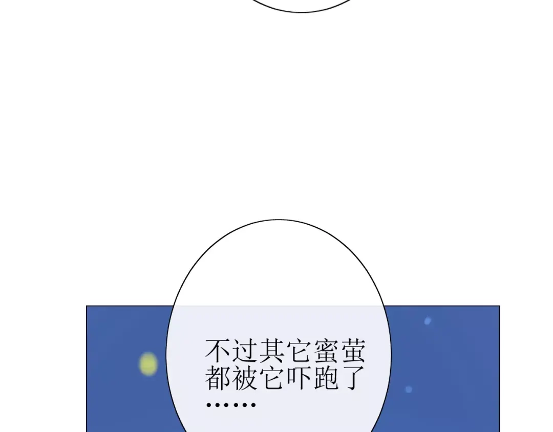 《巫祝少女》番外4 蜜萤茶（下） 第110页