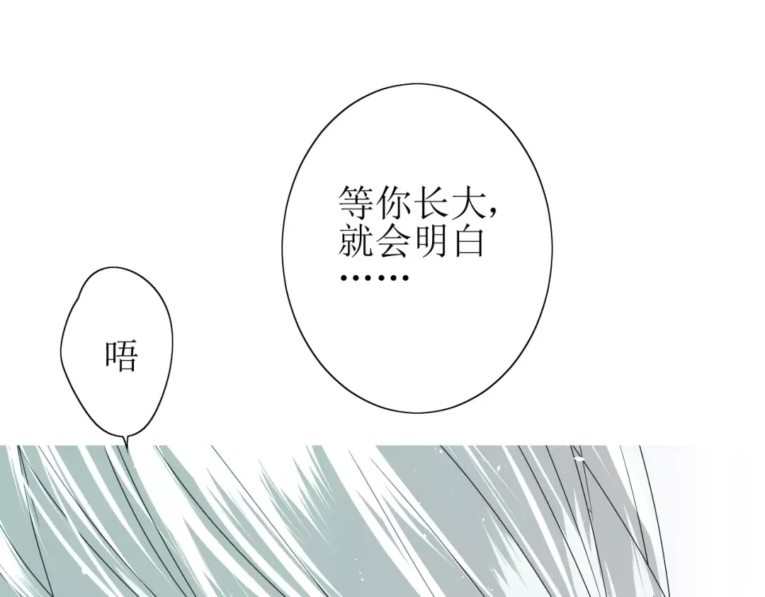 《巫祝少女》番外4 蜜萤茶（下） 第90页