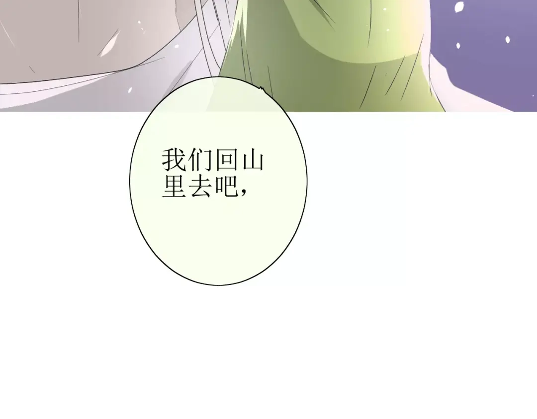《巫祝少女》番外4 蜜萤茶（下） 第83页