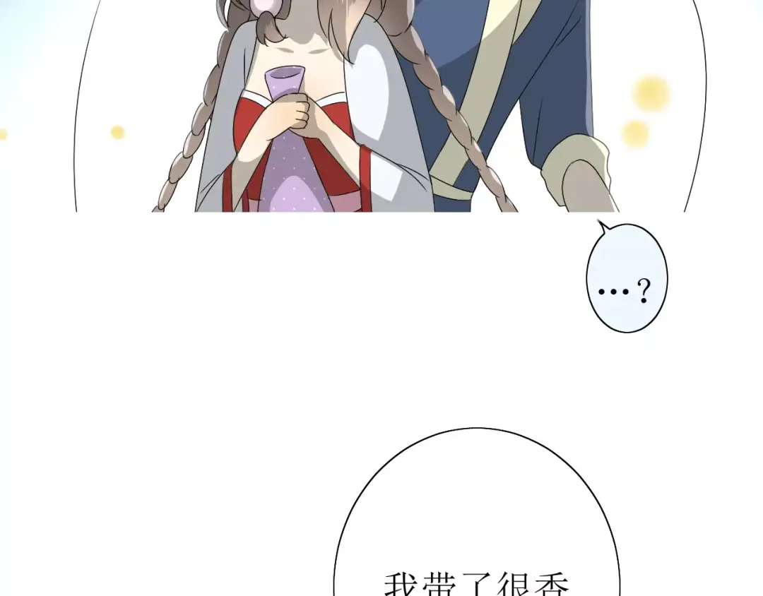 《巫祝少女》番外4 蜜萤茶（下） 第53页