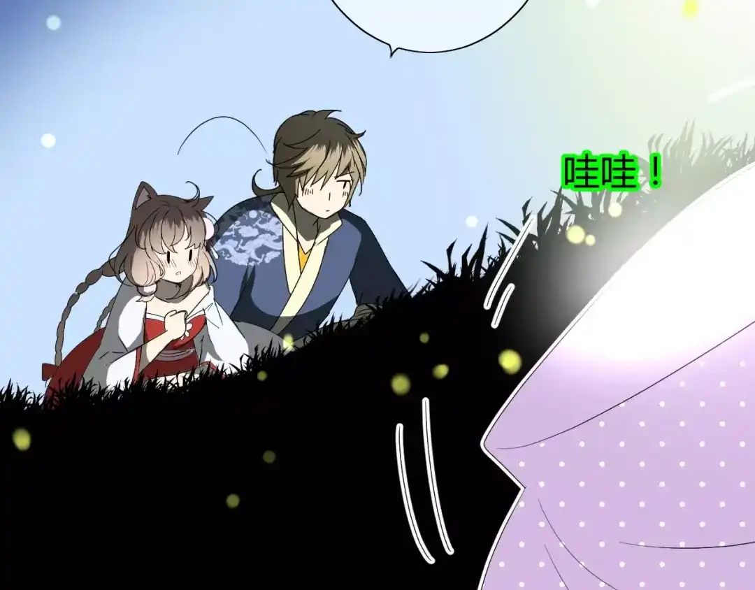 《巫祝少女》番外4 蜜萤茶（下） 第100页
