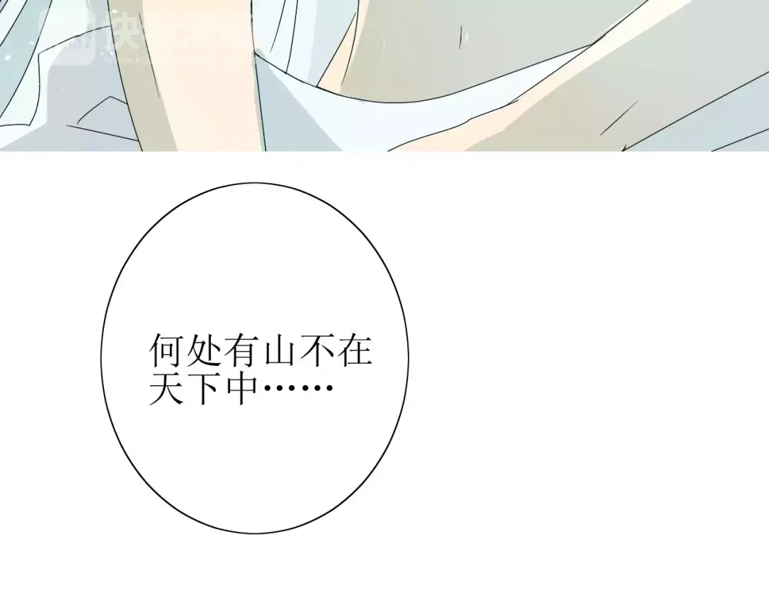 《巫祝少女》番外4 蜜萤茶（下） 第89页