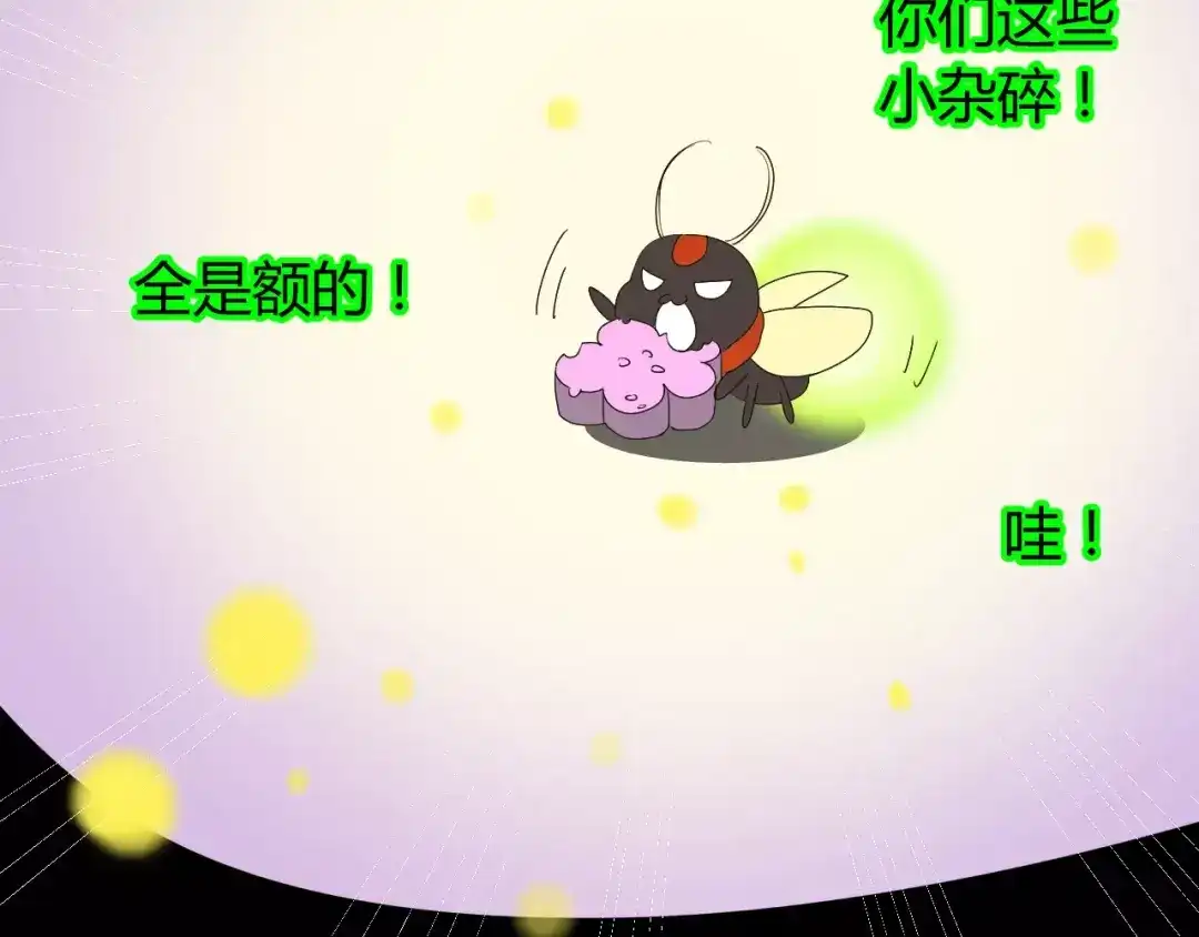 《巫祝少女》番外4 蜜萤茶（下） 第103页