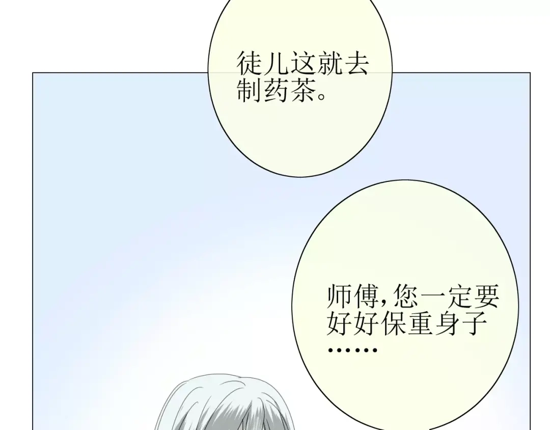 《巫祝少女》番外4 蜜萤茶（下） 第141页