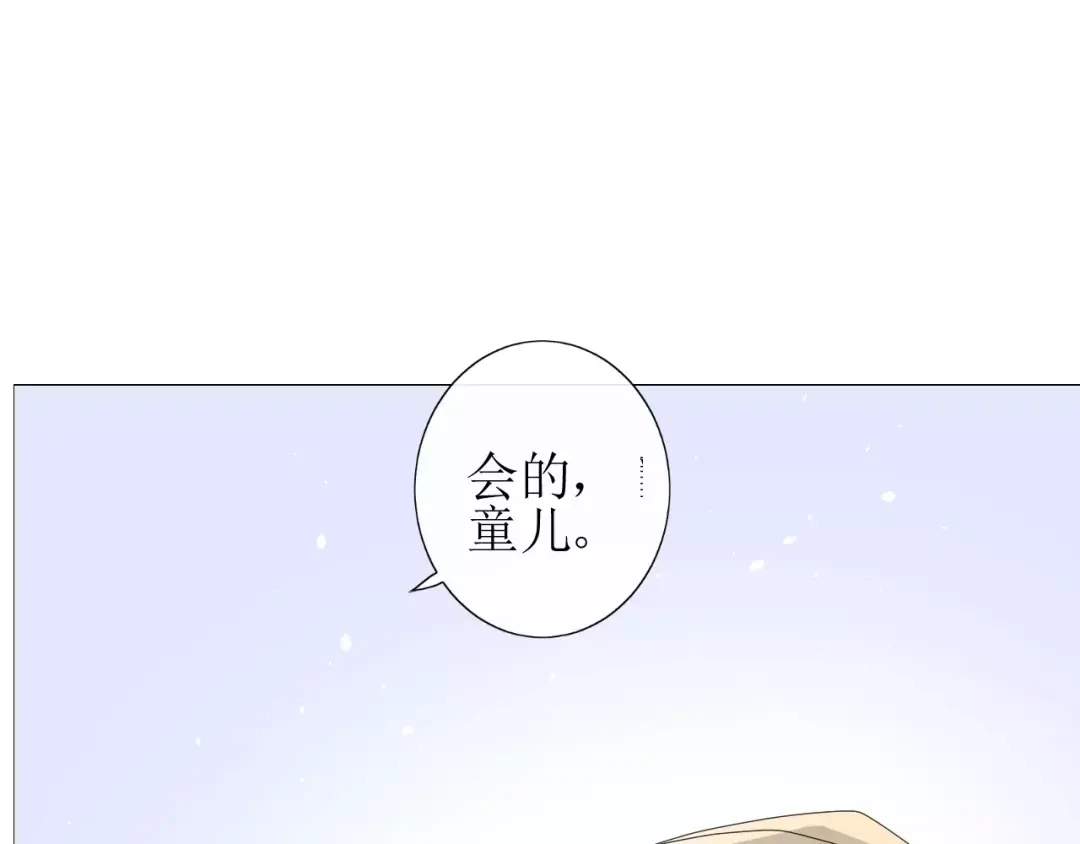 《巫祝少女》番外4 蜜萤茶（下） 第144页