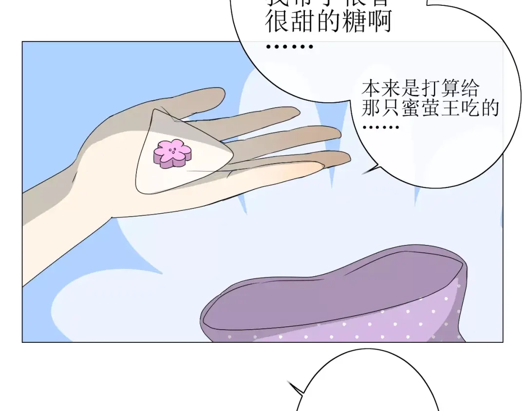 《巫祝少女》番外4 蜜萤茶（下） 第54页
