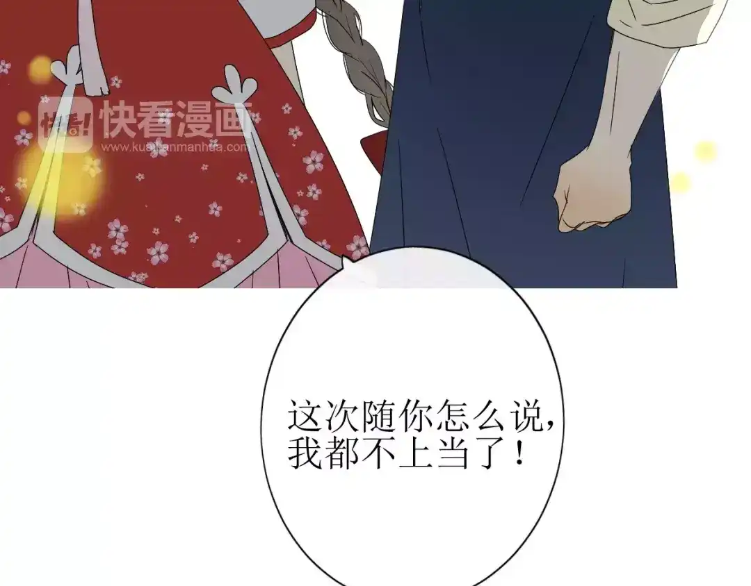 《巫祝少女》番外4 蜜萤茶（下） 第109页