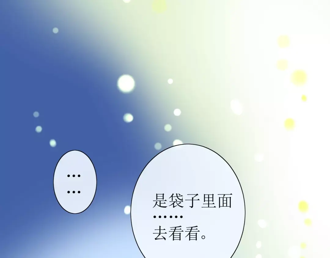 《巫祝少女》番外4 蜜萤茶（下） 第99页