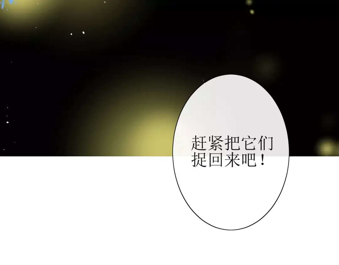 《巫祝少女》番外4 蜜萤茶（下） 第8页