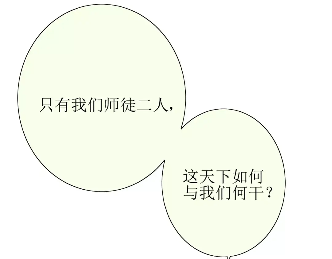 《巫祝少女》番外4 蜜萤茶（下） 第84页