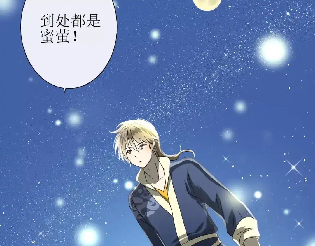 《巫祝少女》番外4 蜜萤茶（下） 第6页
