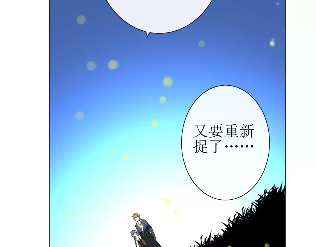 《巫祝少女》番外4 蜜萤茶（下） 第111页