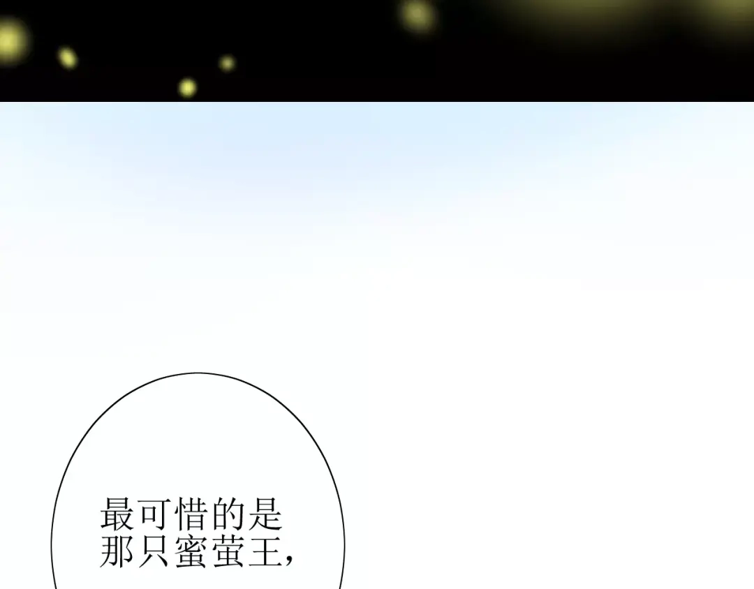 《巫祝少女》番外4 蜜萤茶（下） 第17页