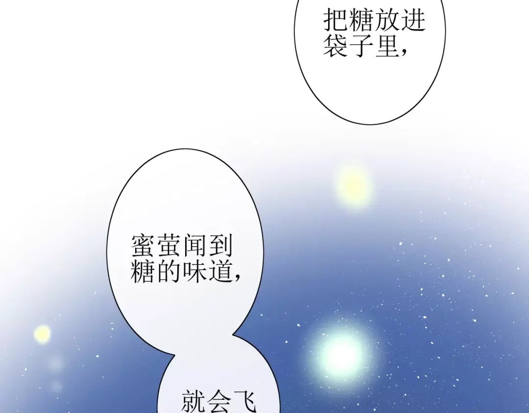 《巫祝少女》番外4 蜜萤茶（下） 第55页