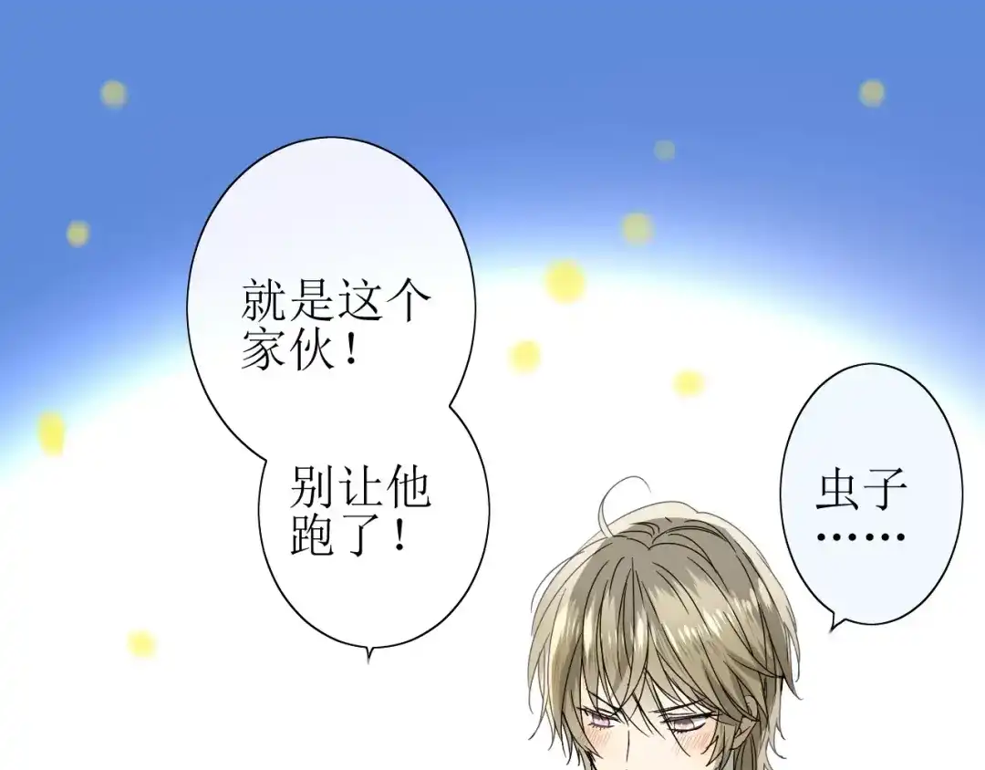 《巫祝少女》番外4 蜜萤茶（下） 第107页