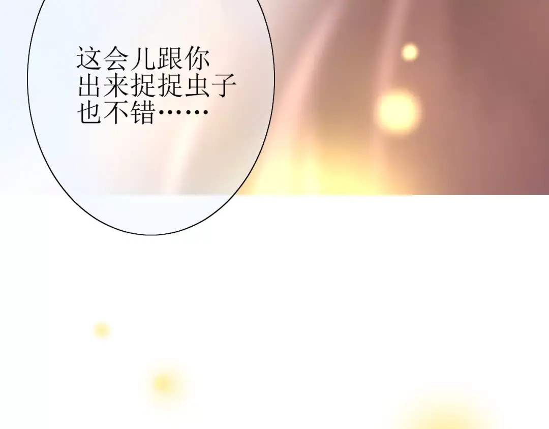 《巫祝少女》番外4 蜜萤茶（下） 第39页