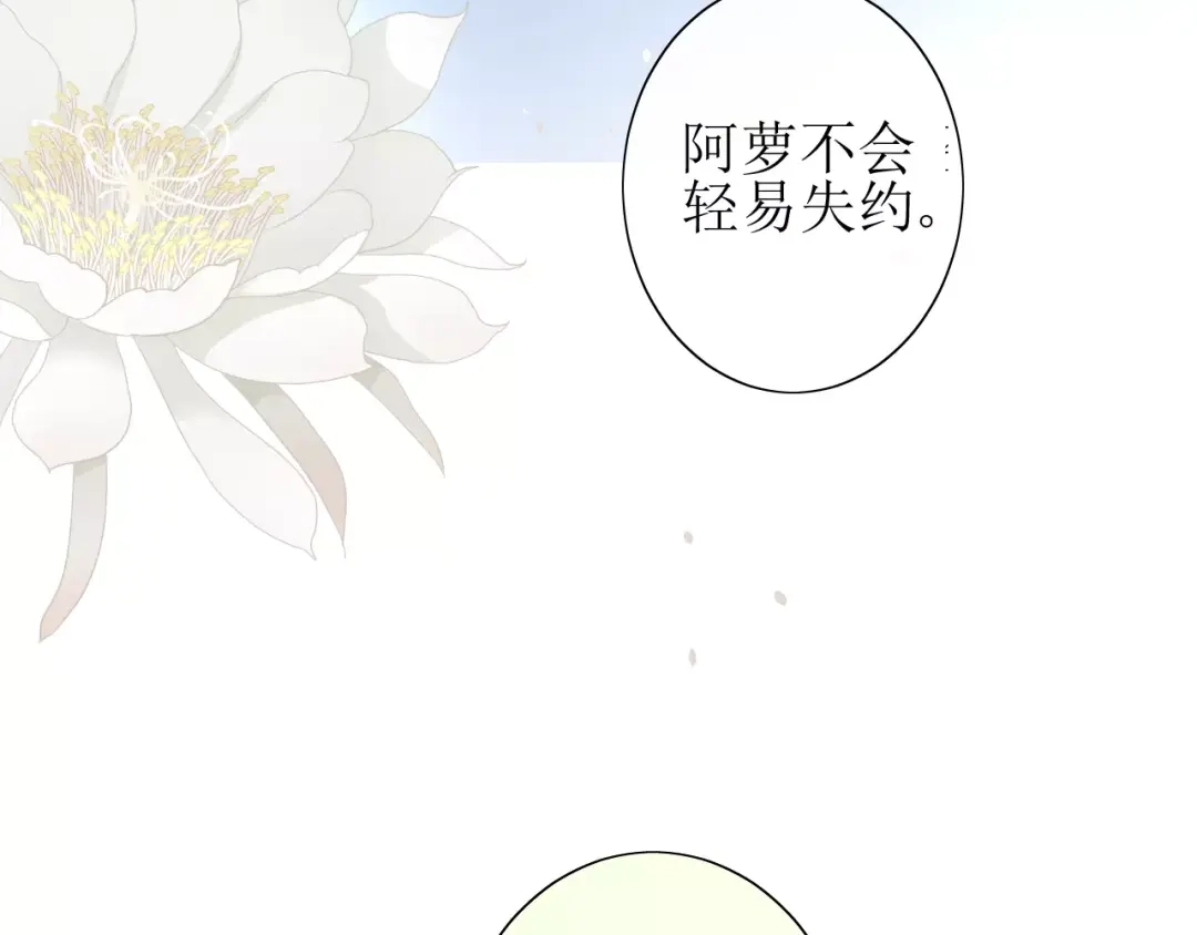 《巫祝少女》番外4 蜜萤茶（下） 第140页