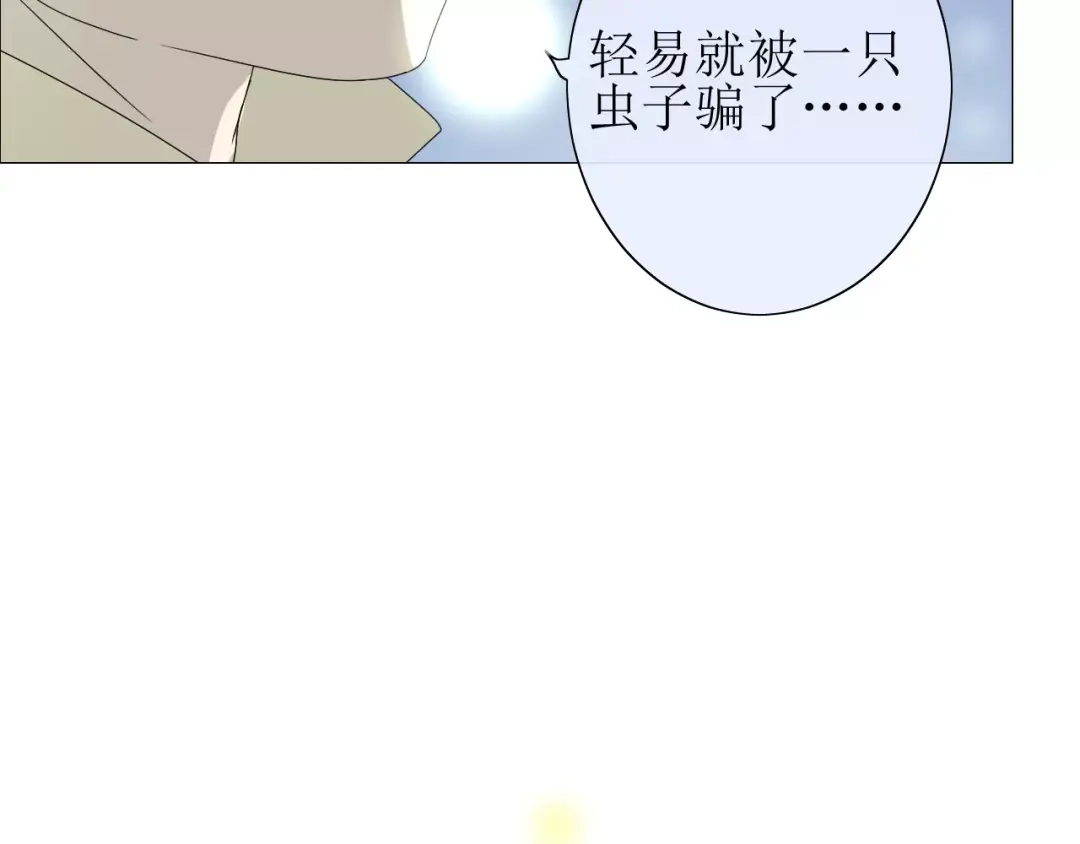 《巫祝少女》番外4 蜜萤茶（下） 第22页