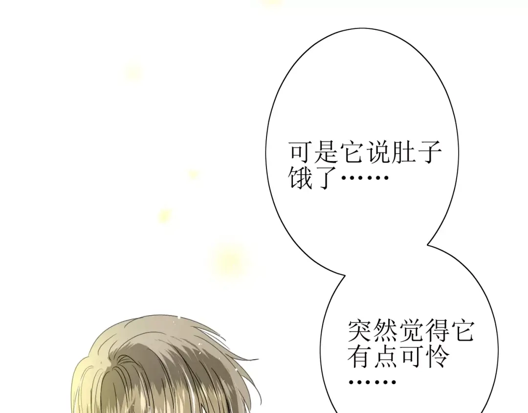 《巫祝少女》番外4 蜜萤茶（下） 第23页