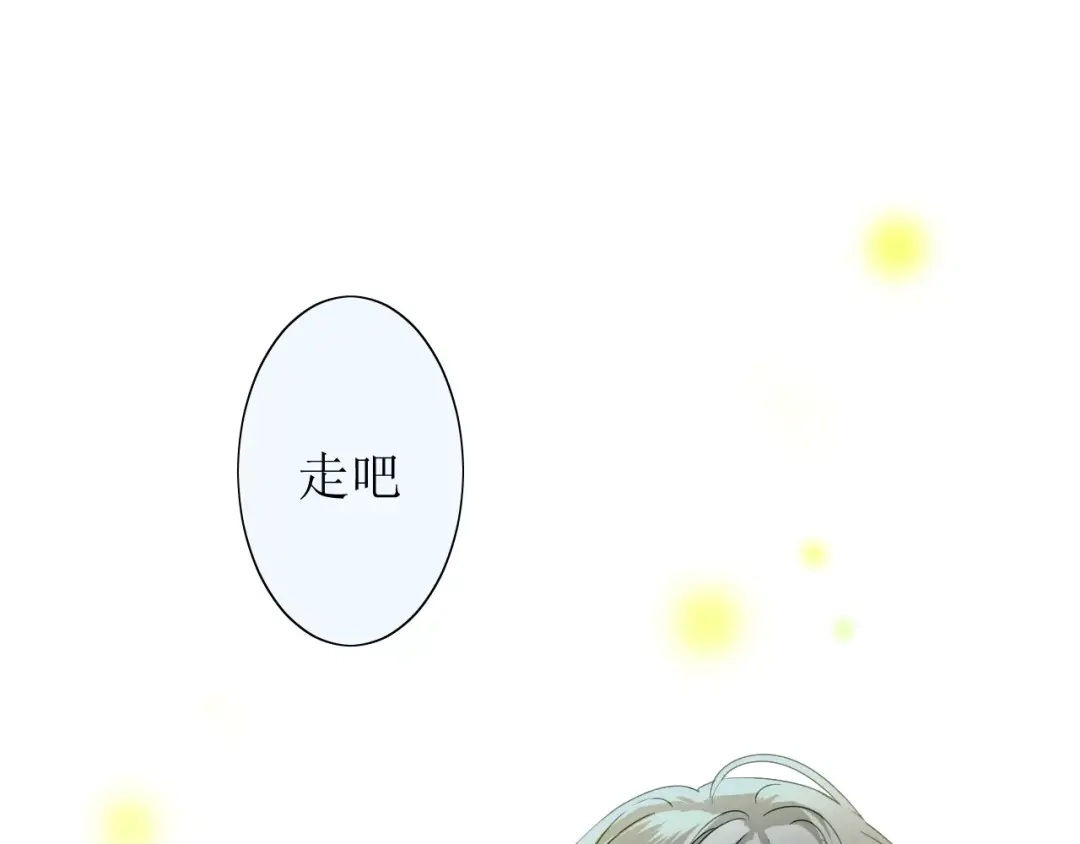 《巫祝少女》番外4 蜜萤茶（下） 第31页