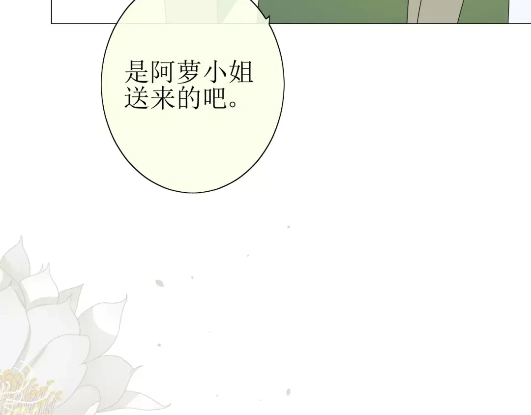 《巫祝少女》番外4 蜜萤茶（下） 第136页