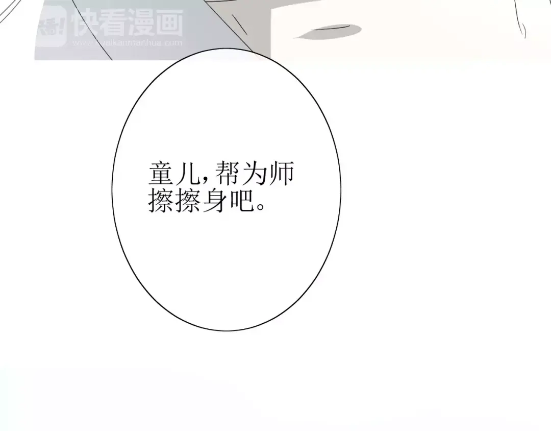 《巫祝少女》番外4 蜜萤茶（下） 第80页