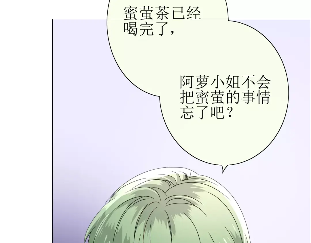 《巫祝少女》番外4 蜜萤茶（下） 第75页