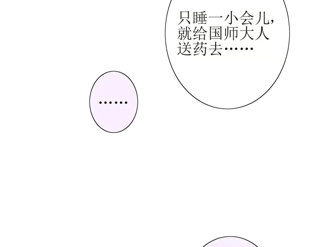 《巫祝少女》番外4 蜜萤茶（下） 第125页