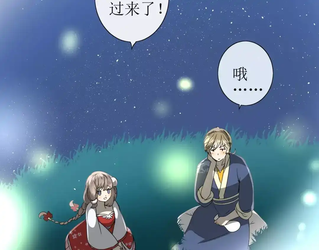 《巫祝少女》番外4 蜜萤茶（下） 第56页