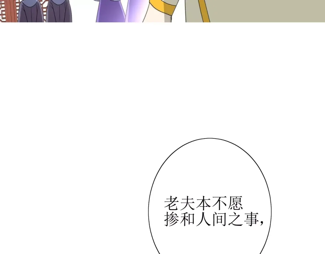《巫祝少女》第32话 最美味的东西 第40页