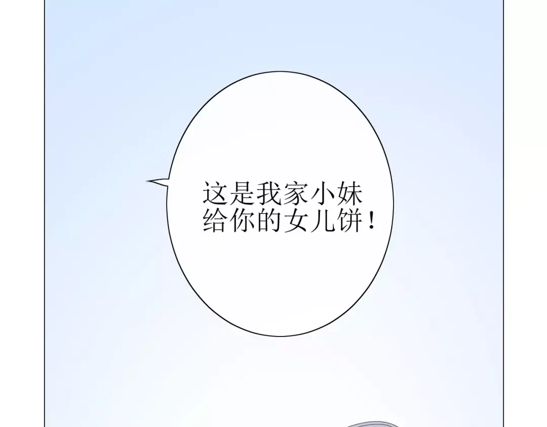 《巫祝少女》第32话 最美味的东西 第93页