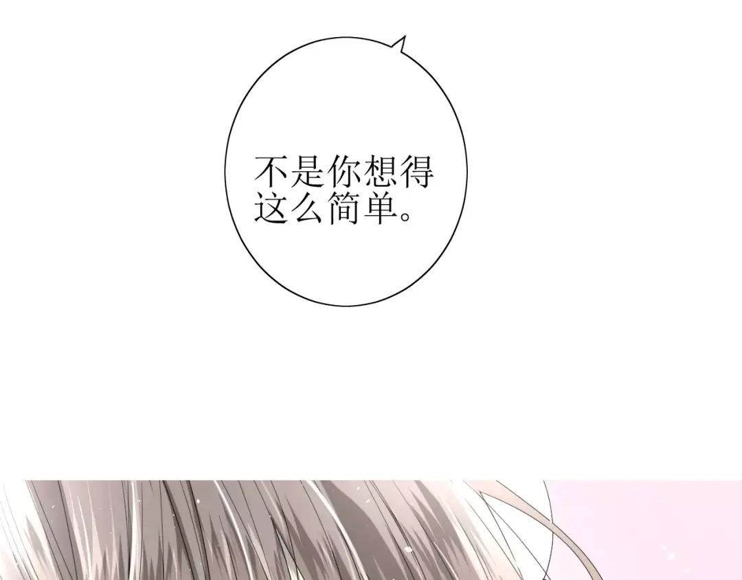 《巫祝少女》第32话 最美味的东西 第73页