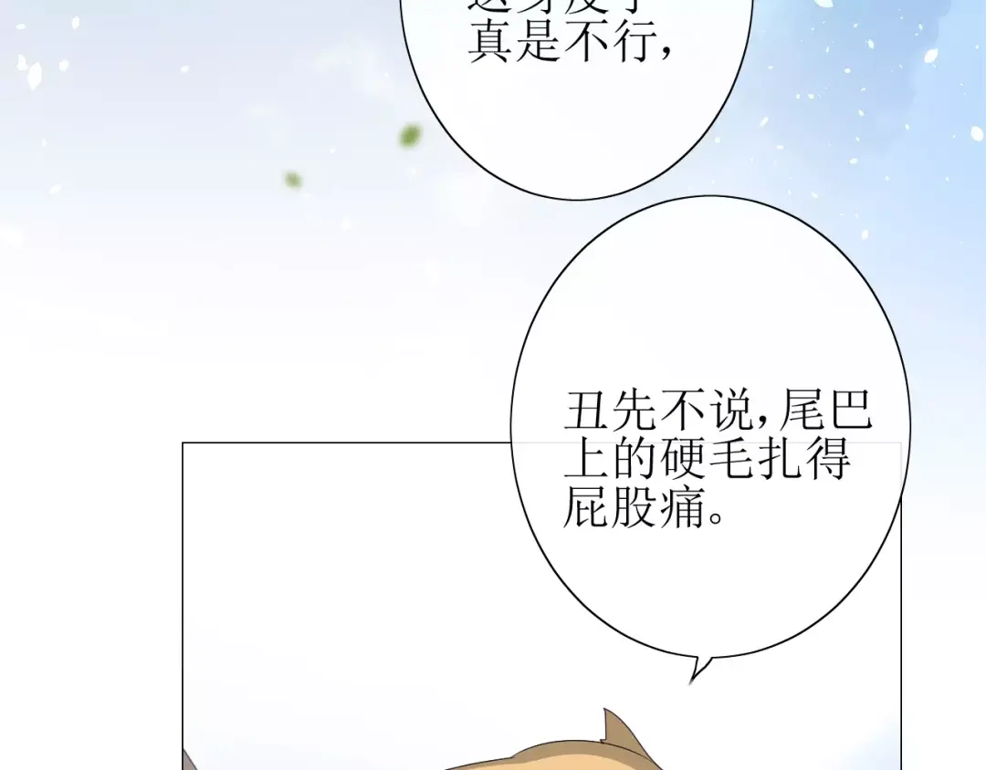 《巫祝少女》第32话 最美味的东西 第53页