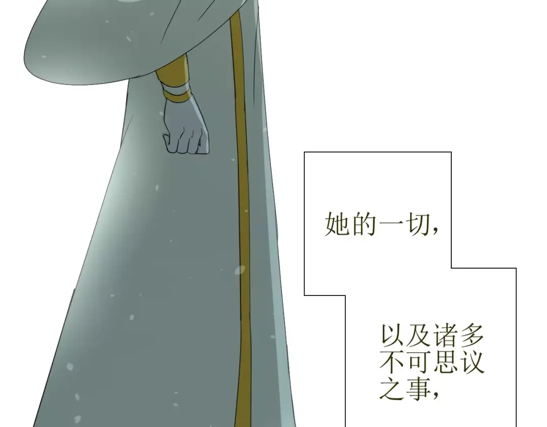 《巫祝少女》第32话 最美味的东西 第30页
